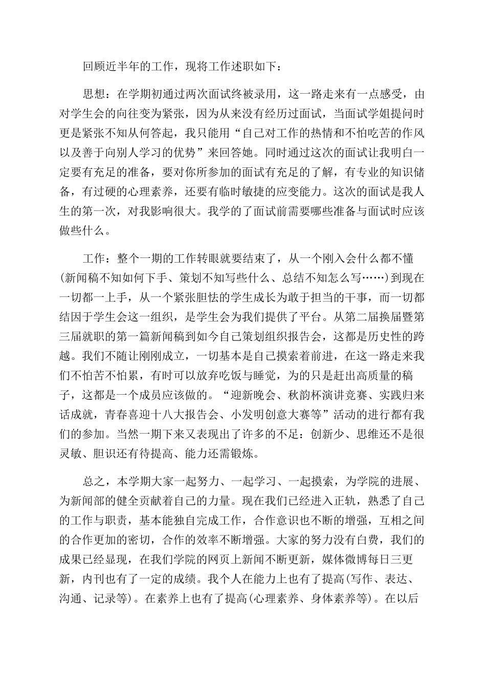 校学生会述职报告范文_第3页