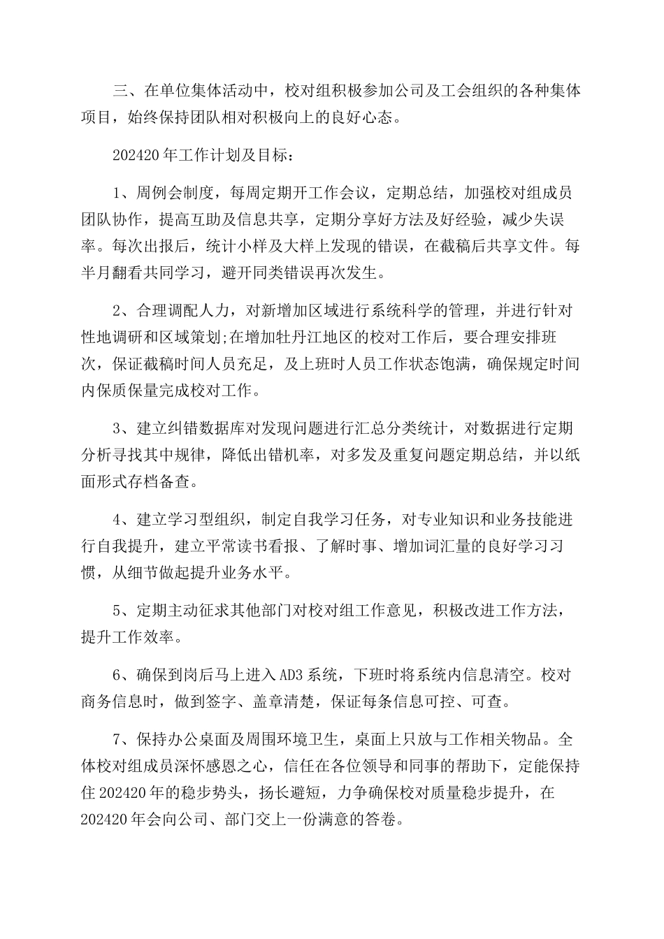 校对年度工作总结范文_第2页