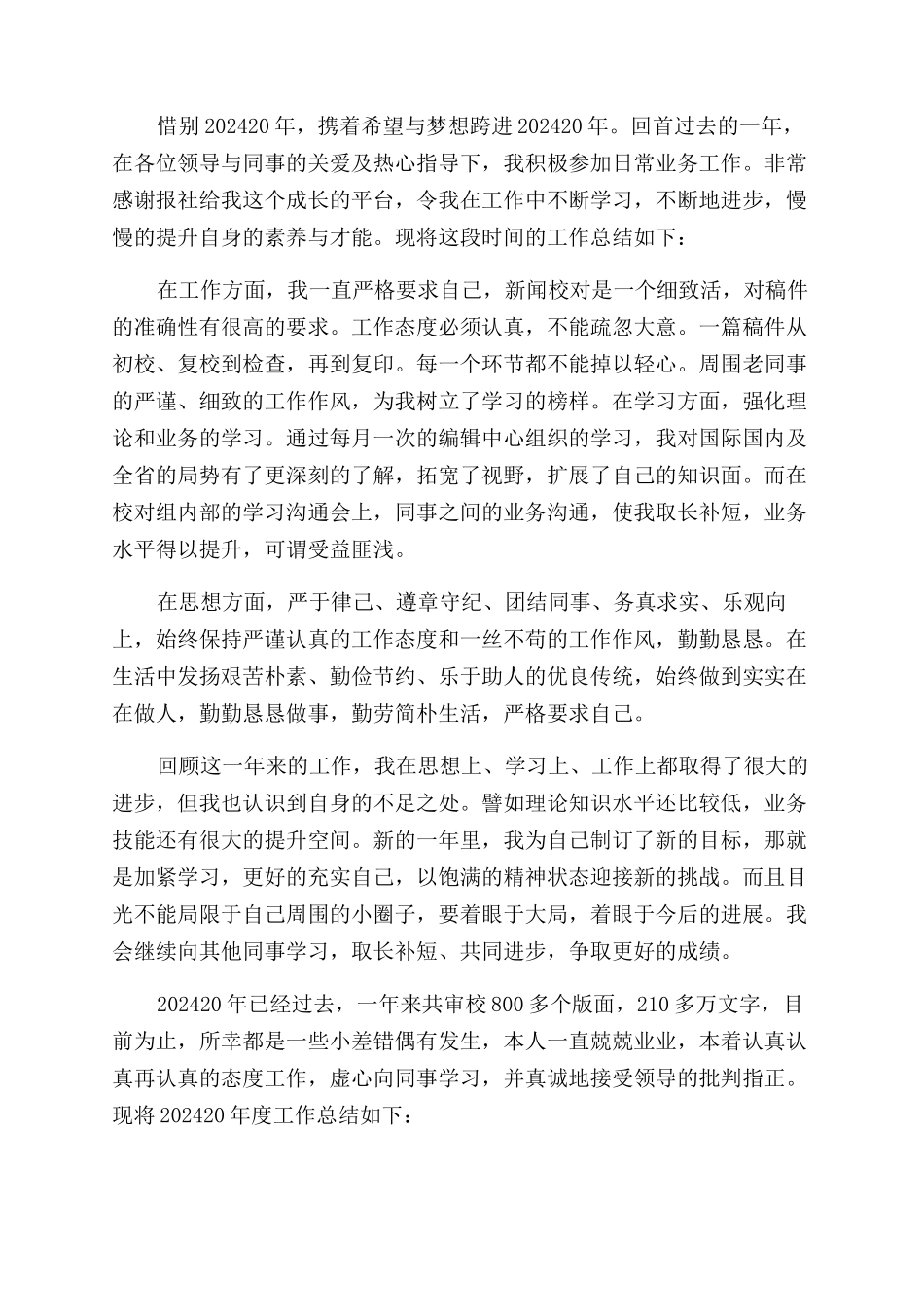 校对年度工作总结范文_第3页