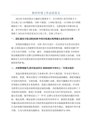 校对年度工作总结范文