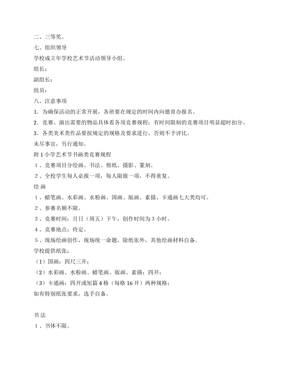 校小学艺术节筹办方法_第2页