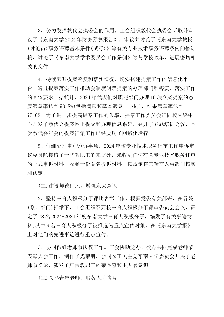 校工会年度工作报告_第2页