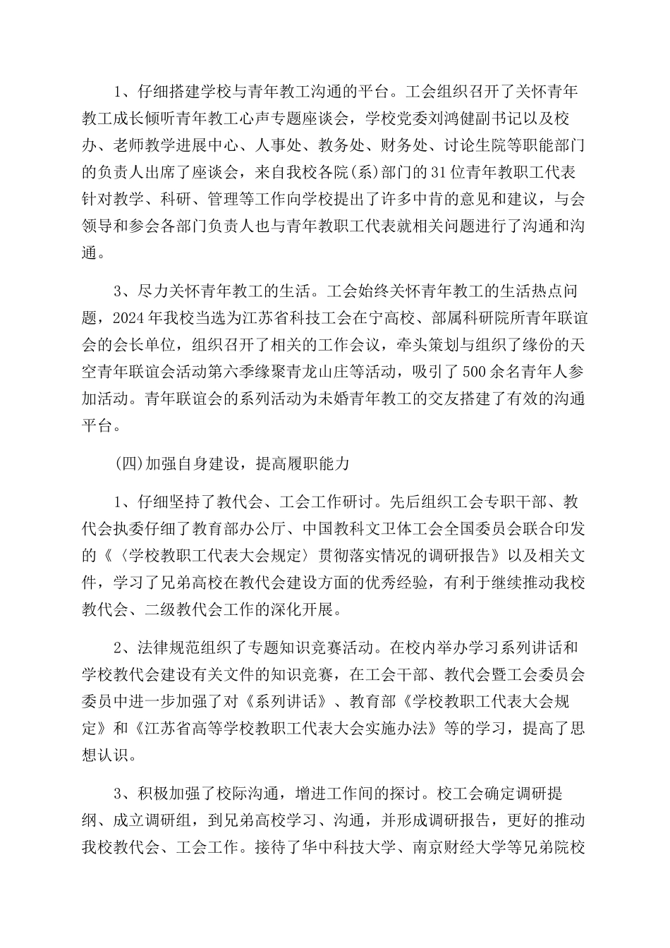 校工会年度工作报告_第3页