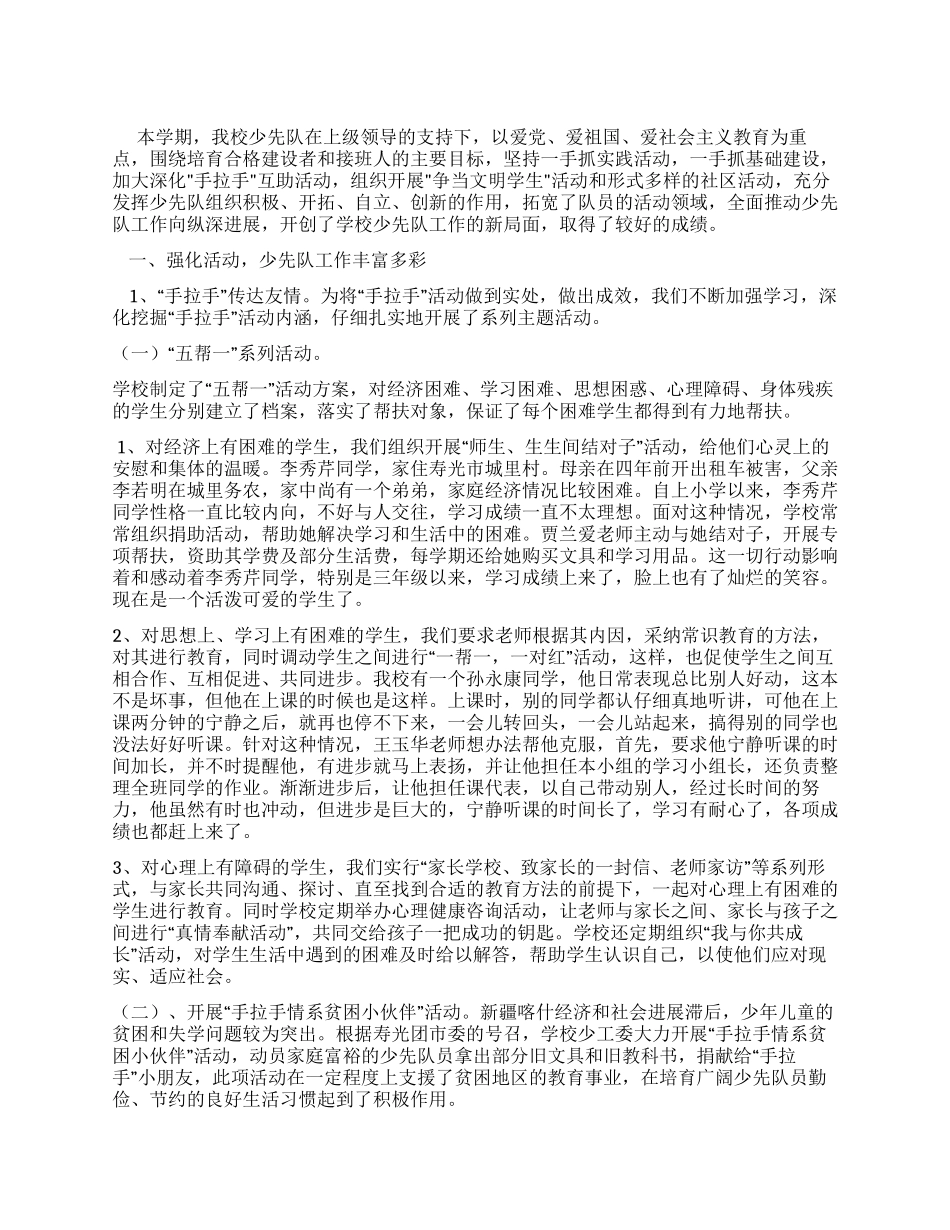 校少先队工作总结_第1页