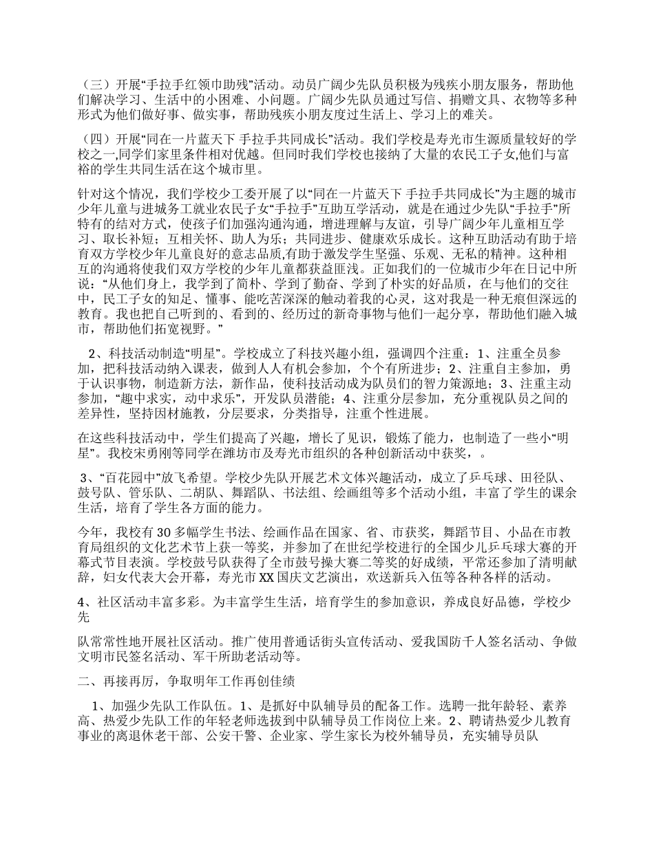 校少先队工作总结_第2页