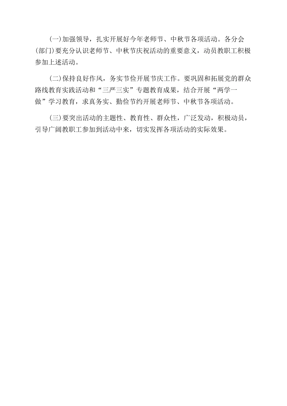 校工会庆祝教师节中秋节系列活动方案范文范文_第2页