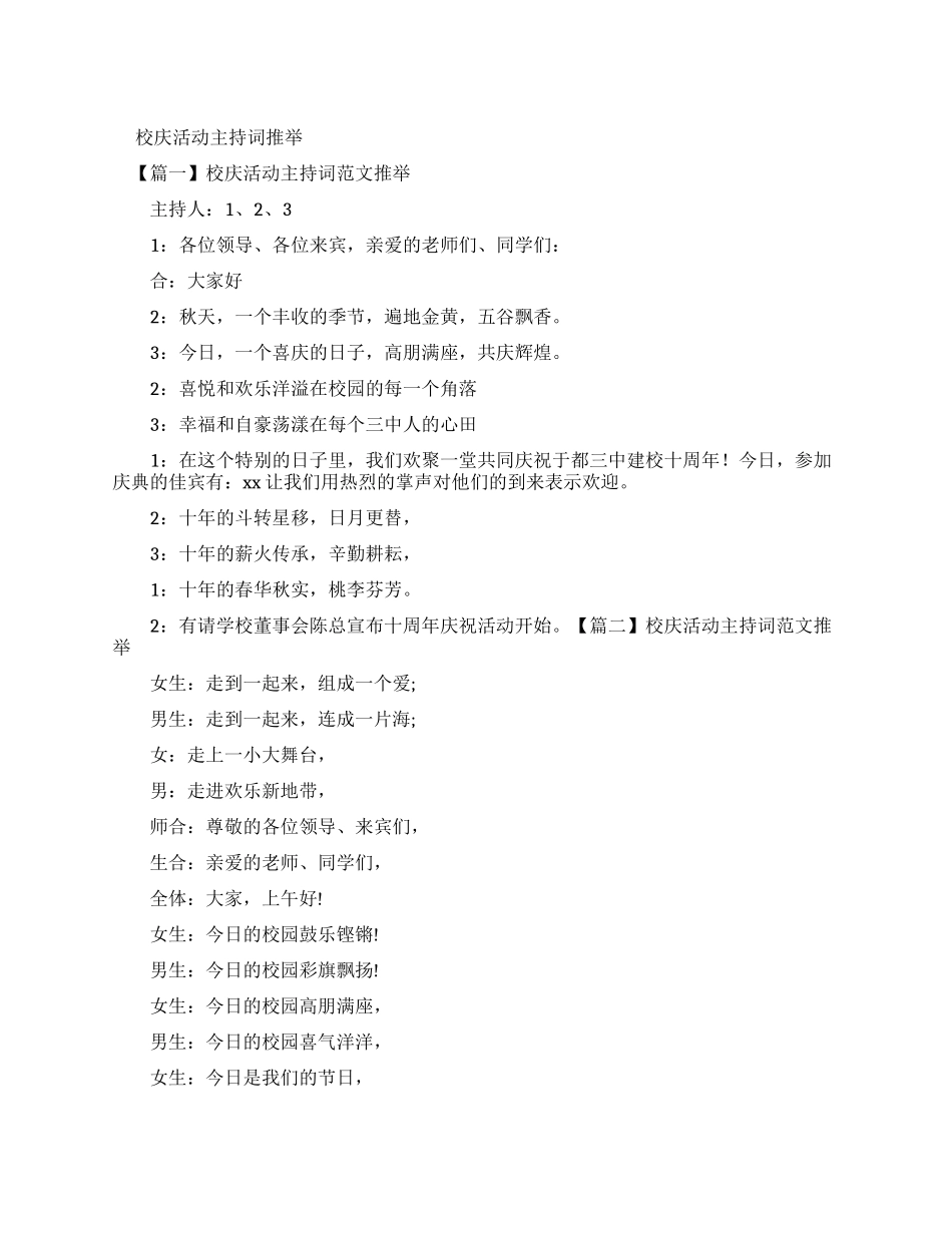 校庆活动主持稿_第1页