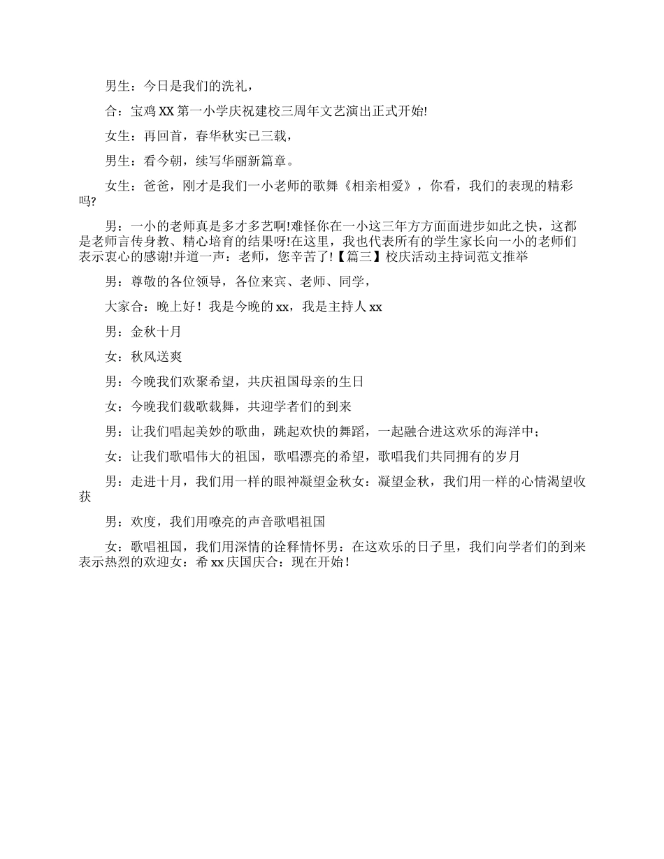 校庆活动主持稿_第2页