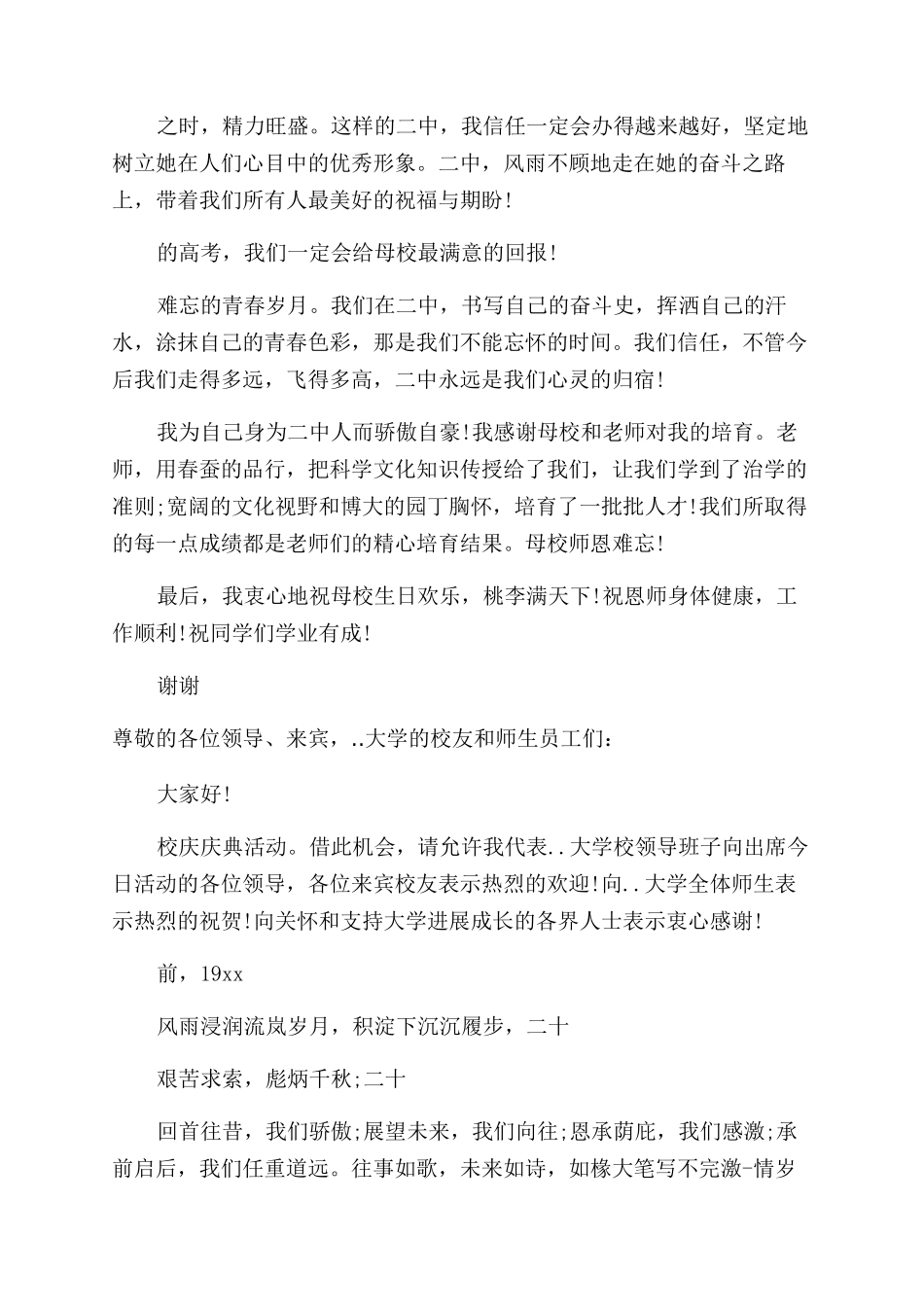 校庆学生代表发言稿_第2页