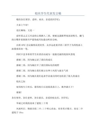 校庆学生代表发言稿