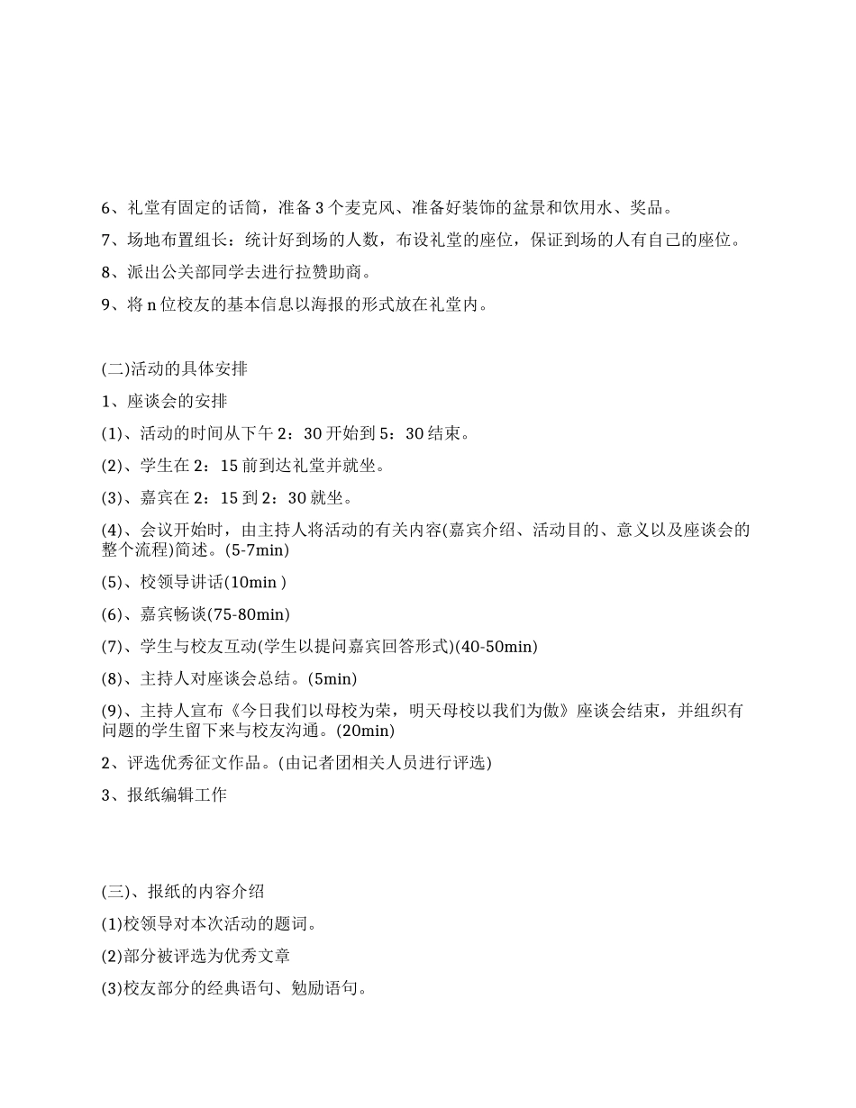 校庆活动策划书_第3页