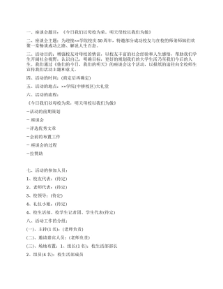 校庆活动策划书