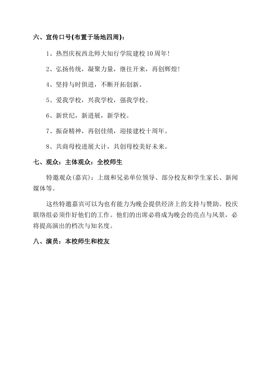 校庆活动策划集合6篇_第2页