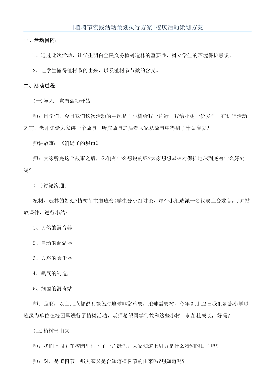 校庆活动策划方案_第1页