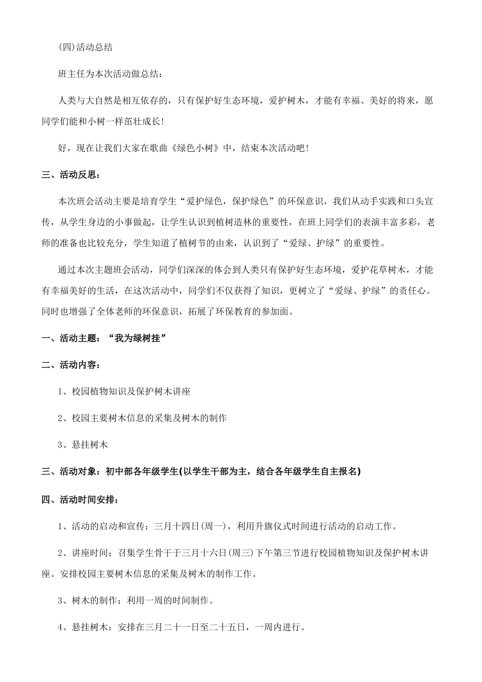 校庆活动策划方案_第3页