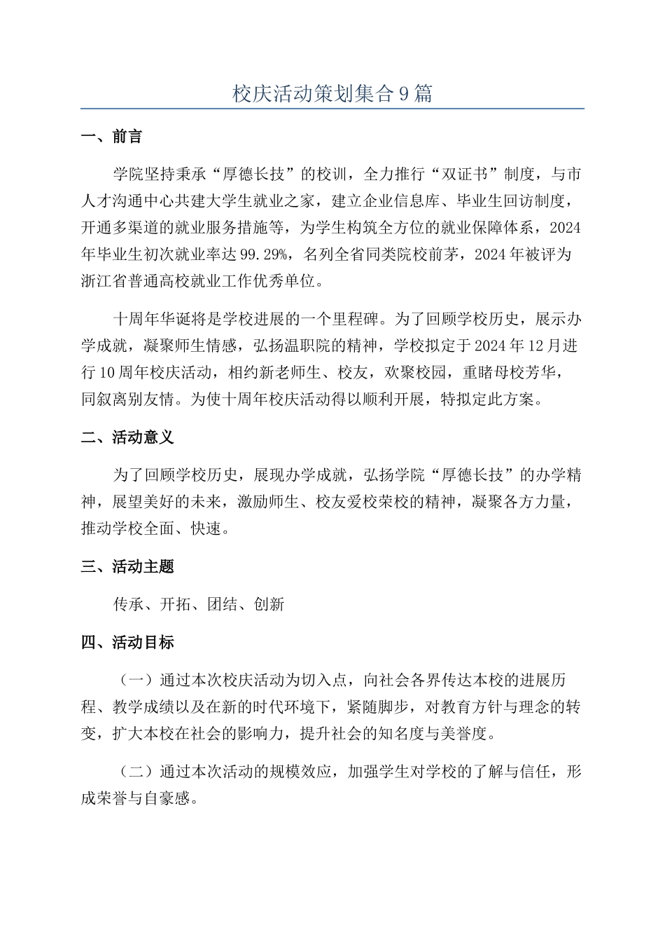 校庆活动策划集合9篇_第1页