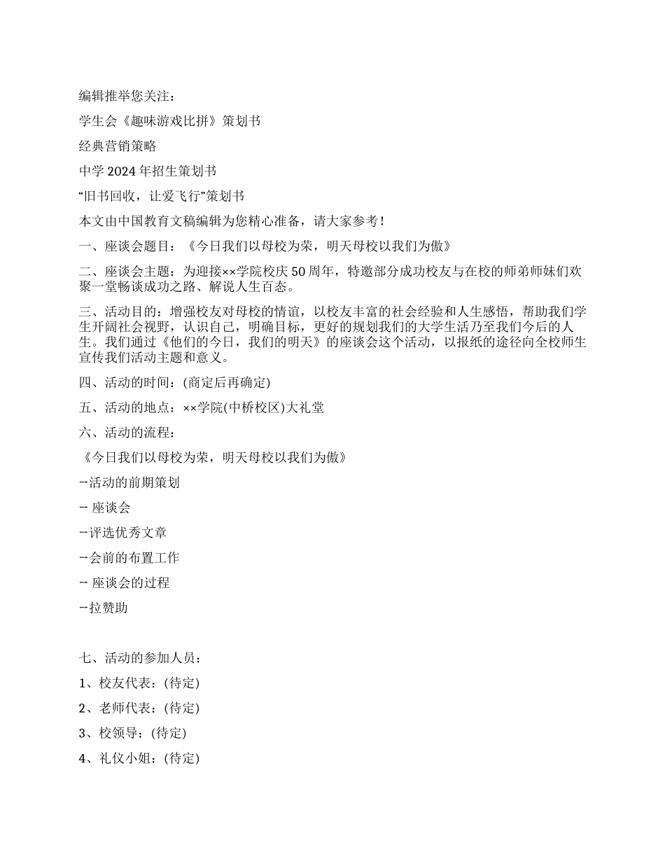 校庆活动策划书(1)_第1页