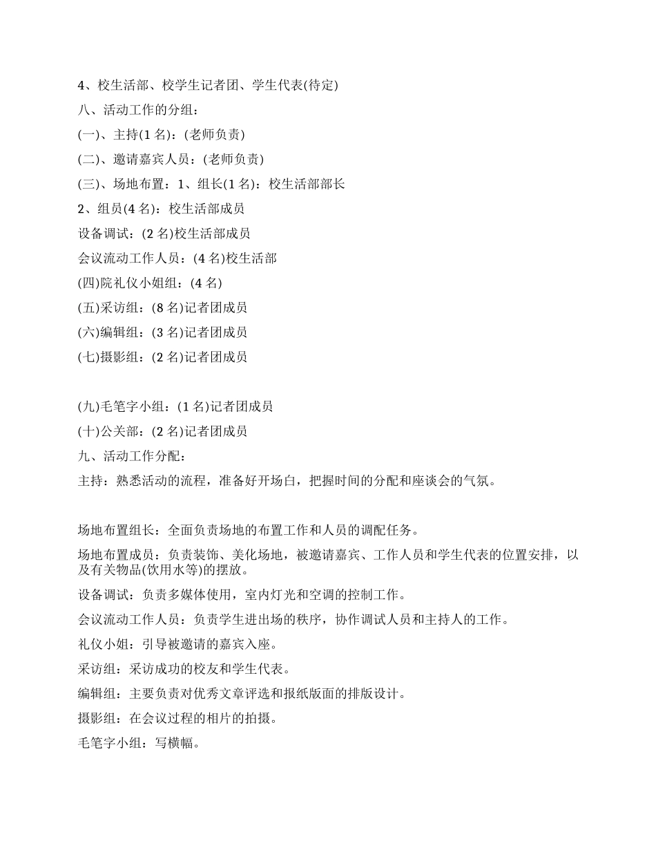 校庆活动策划书(1)_第2页