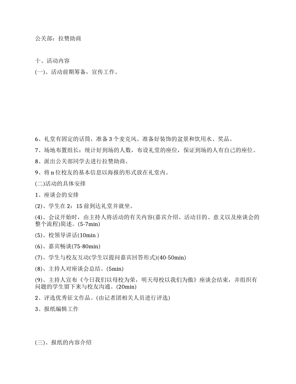 校庆活动策划书(1)_第3页