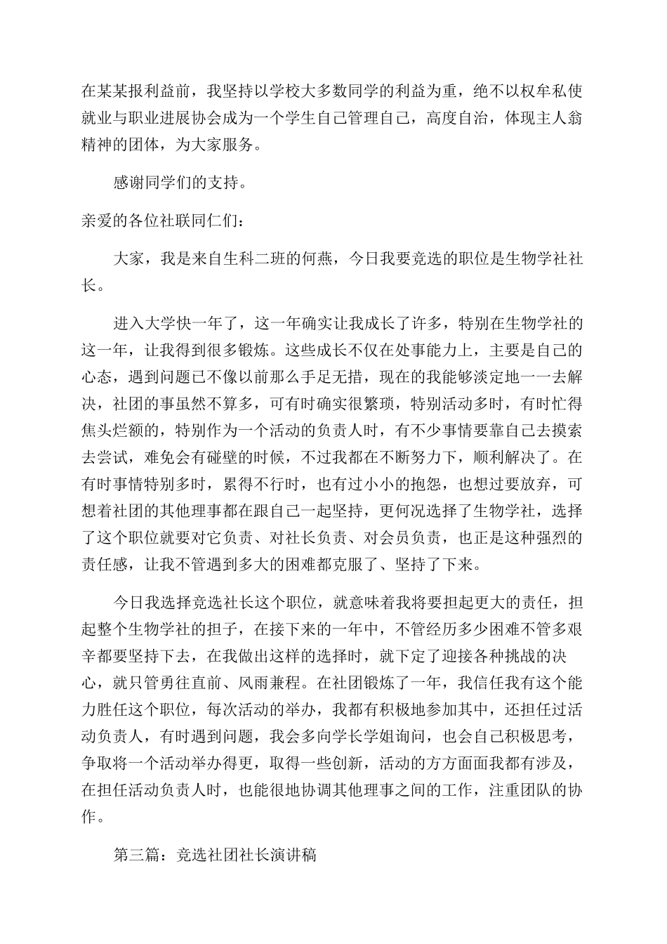 校报报社社长竞选演讲稿范文_第2页