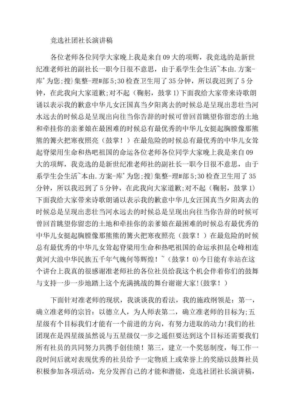 校报报社社长竞选演讲稿范文_第3页