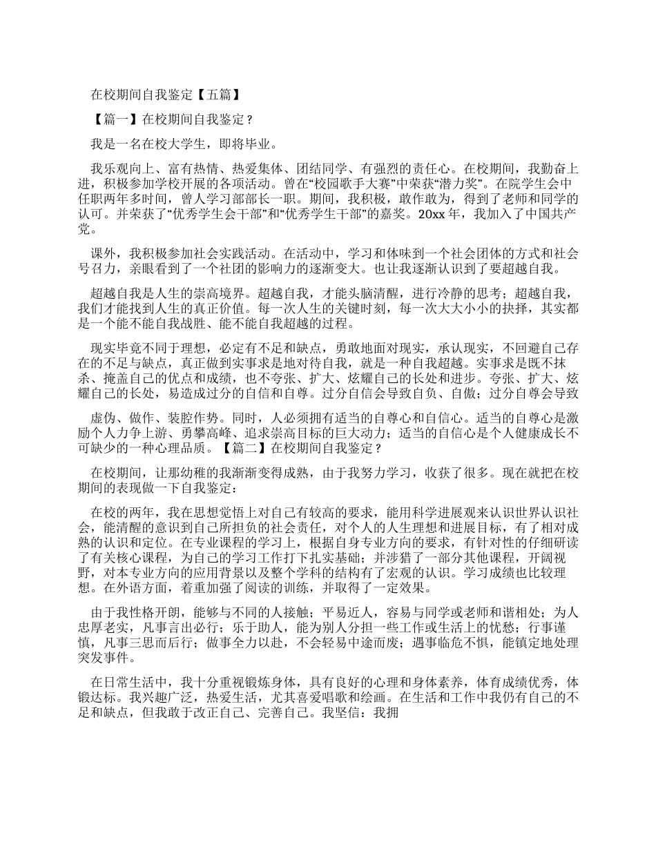 校期间自我鉴定_第1页