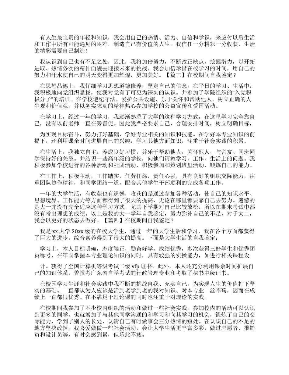 校期间自我鉴定_第2页