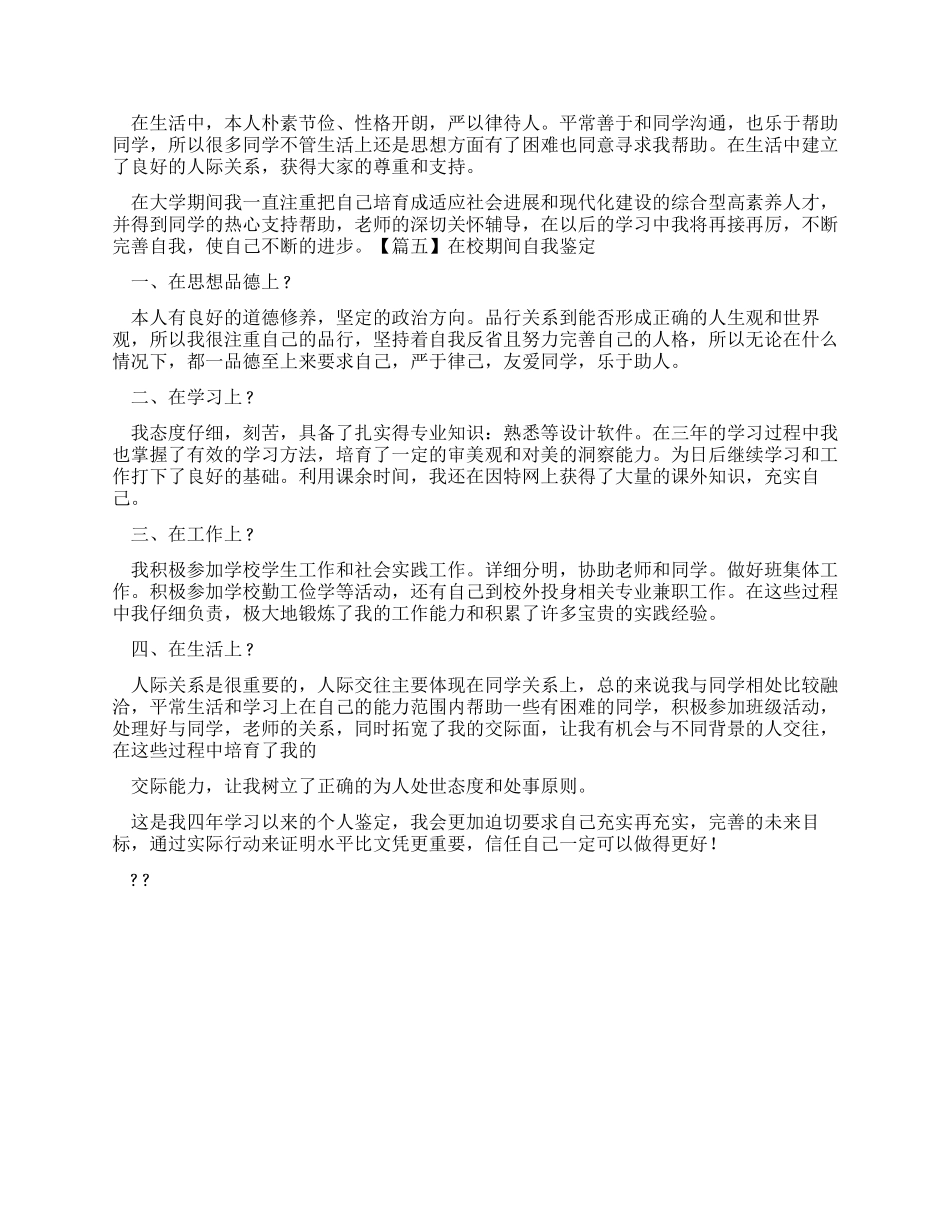 校期间自我鉴定_第3页