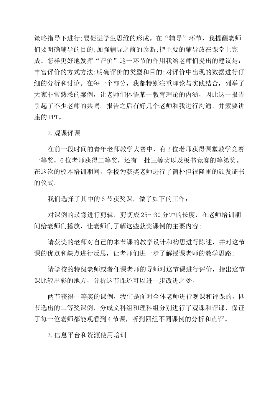 校本培训个人小结_第2页