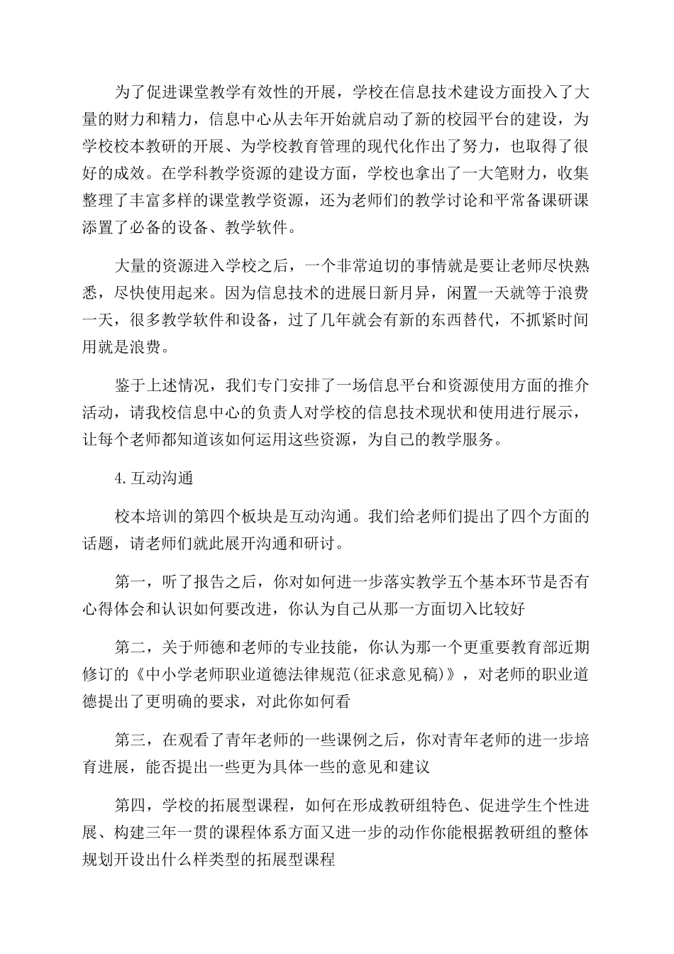 校本培训个人小结_第3页