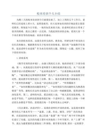 校本培训个人小结
