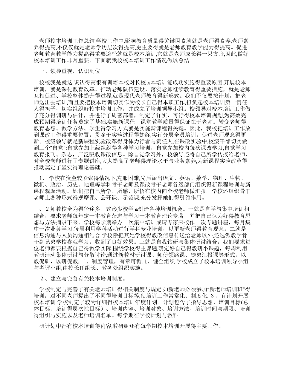 校本培训工作总结_第1页