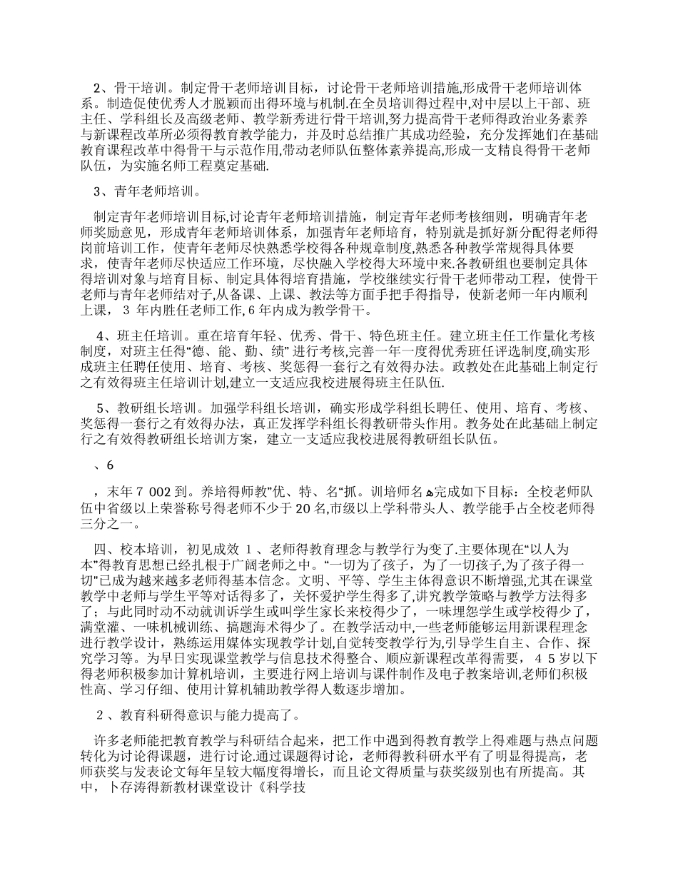 校本培训工作总结_第2页