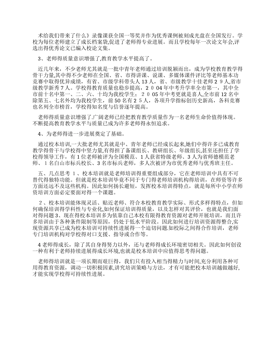 校本培训工作总结_第3页