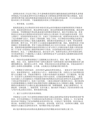 校本培训工作总结