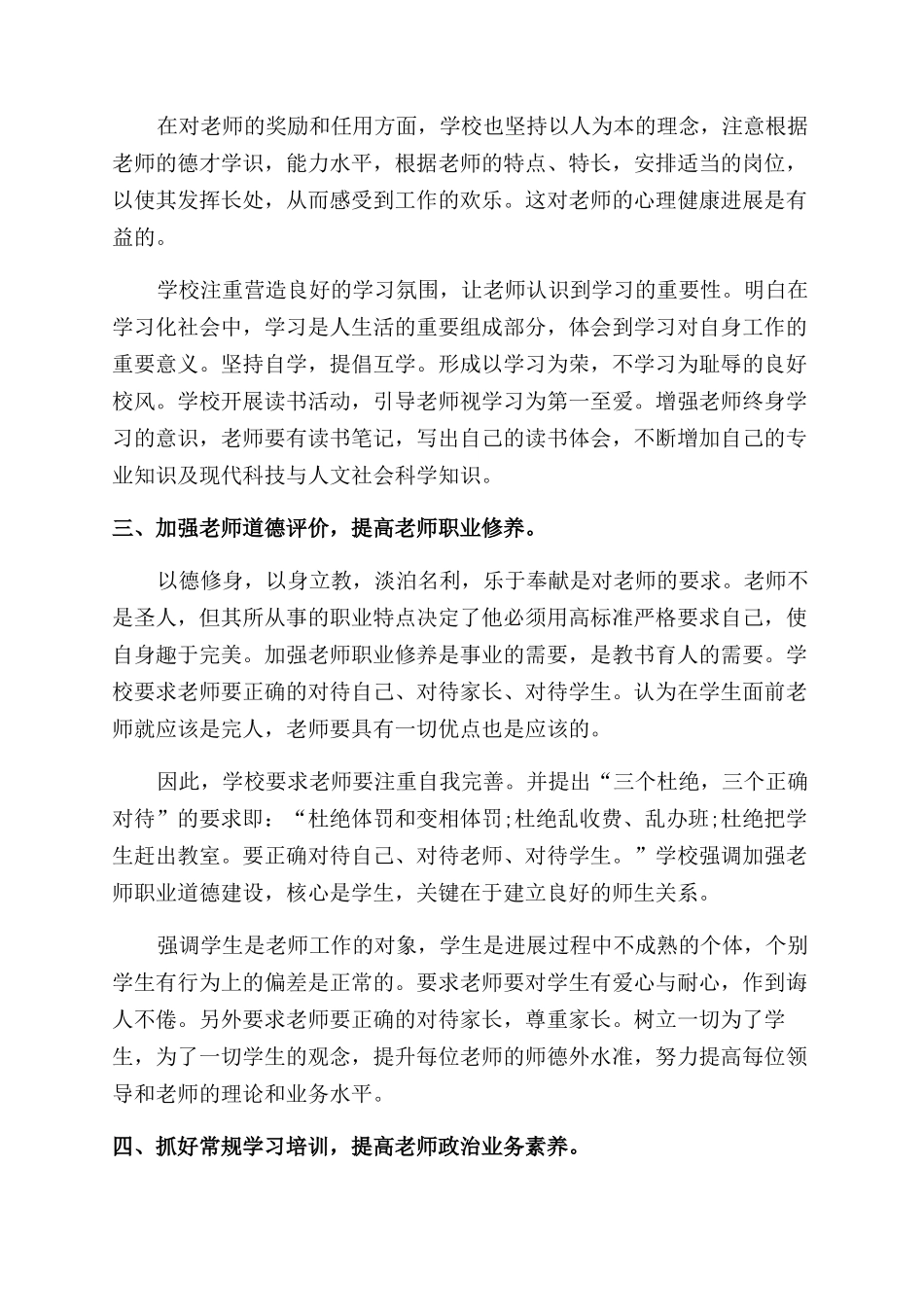 校本培训工作总结范文_第2页