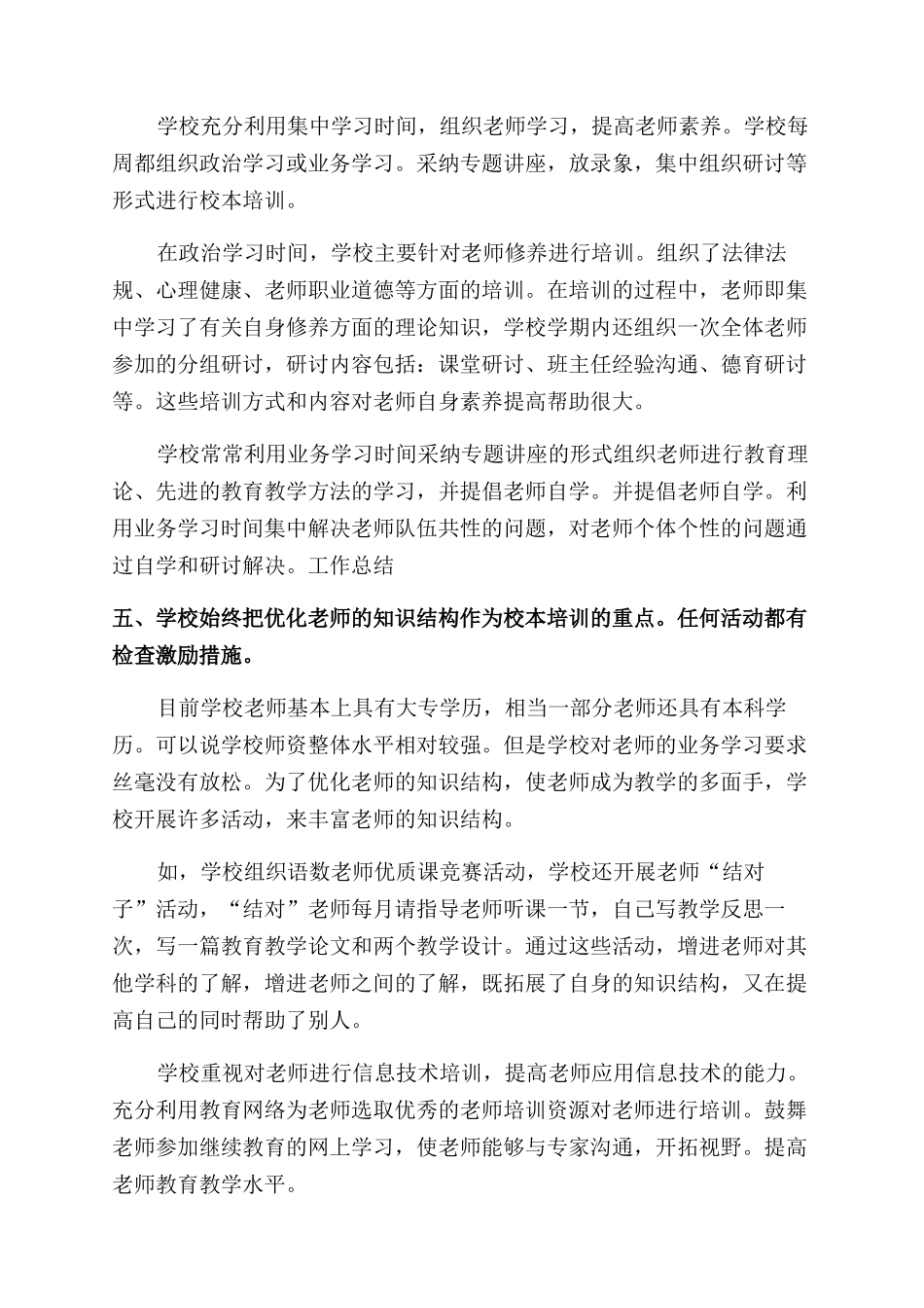 校本培训工作总结范文_第3页