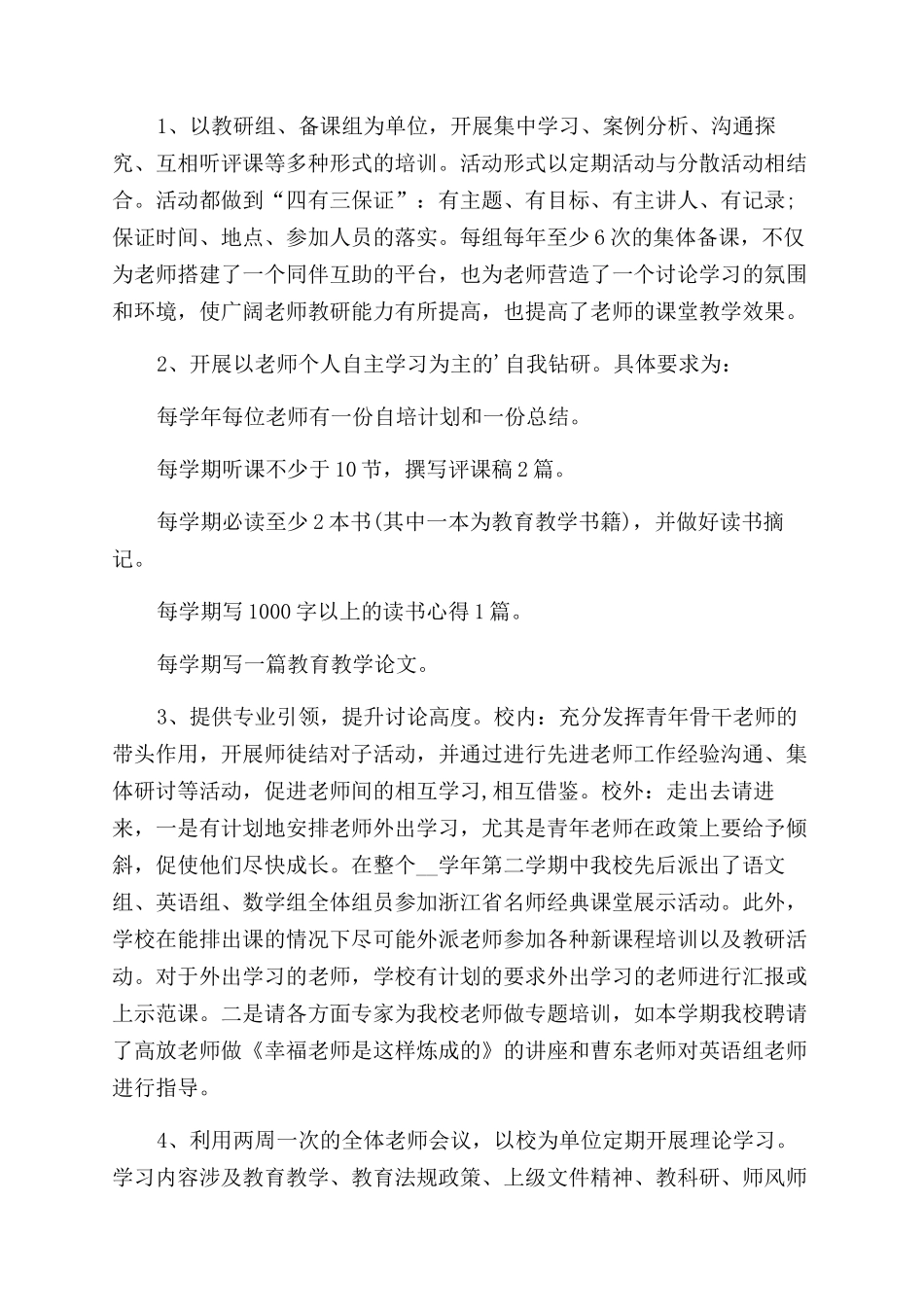 校本上半年工作总结范文2024_第2页