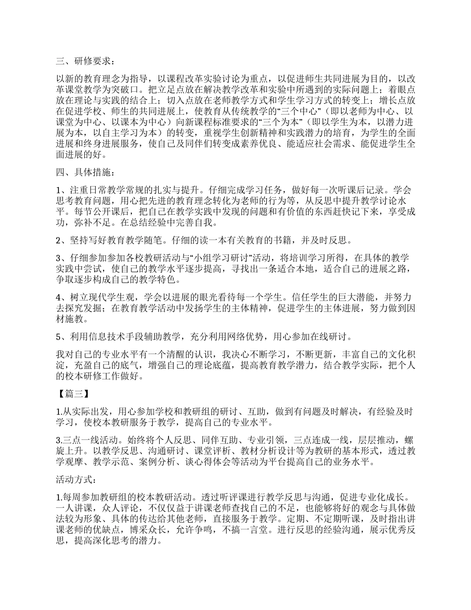 校本个人研修计划书_第2页