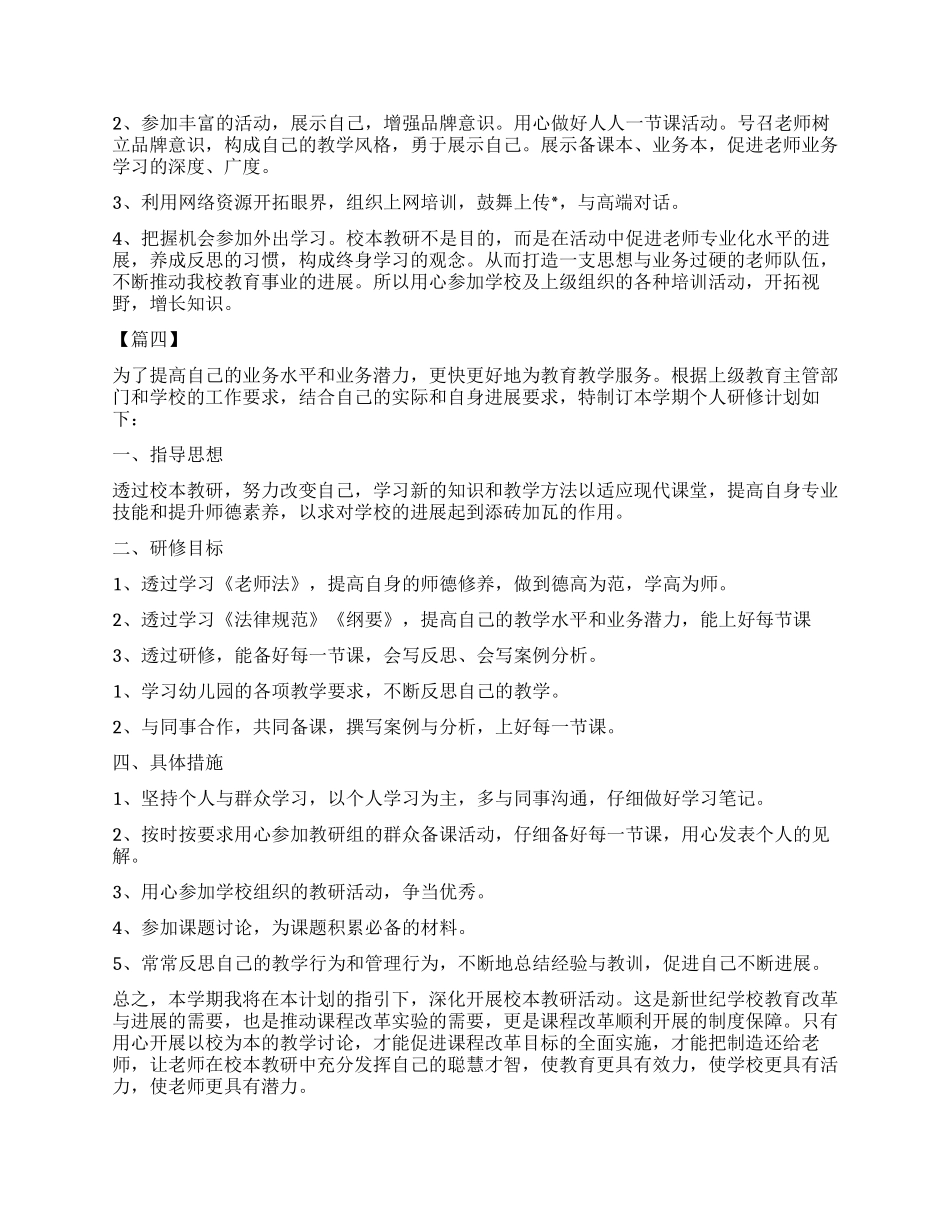 校本个人研修计划书_第3页