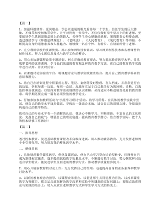 校本个人研修计划书