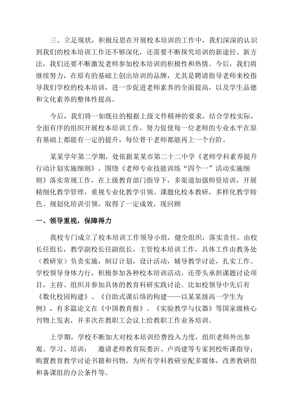 校本培训工作总结范文大全_第2页