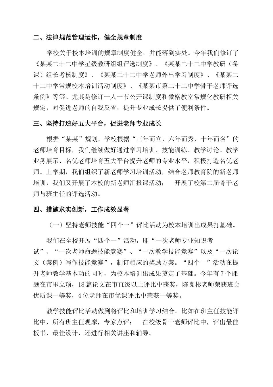 校本培训工作总结范文大全_第3页