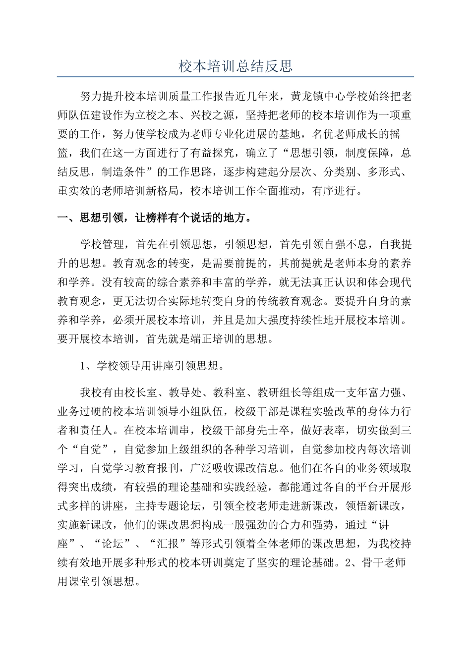 校本培训总结反思_第1页