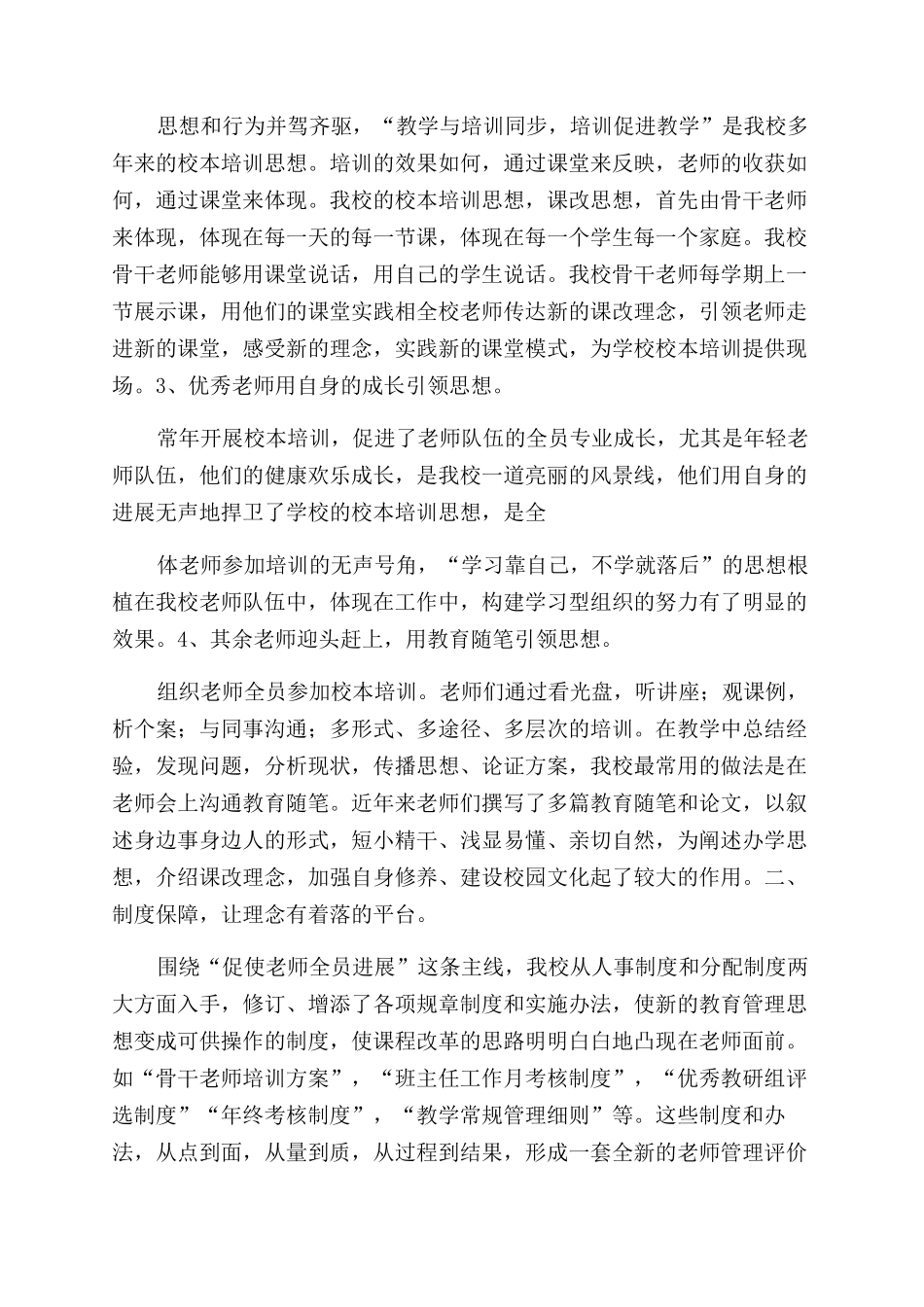 校本培训总结反思_第2页