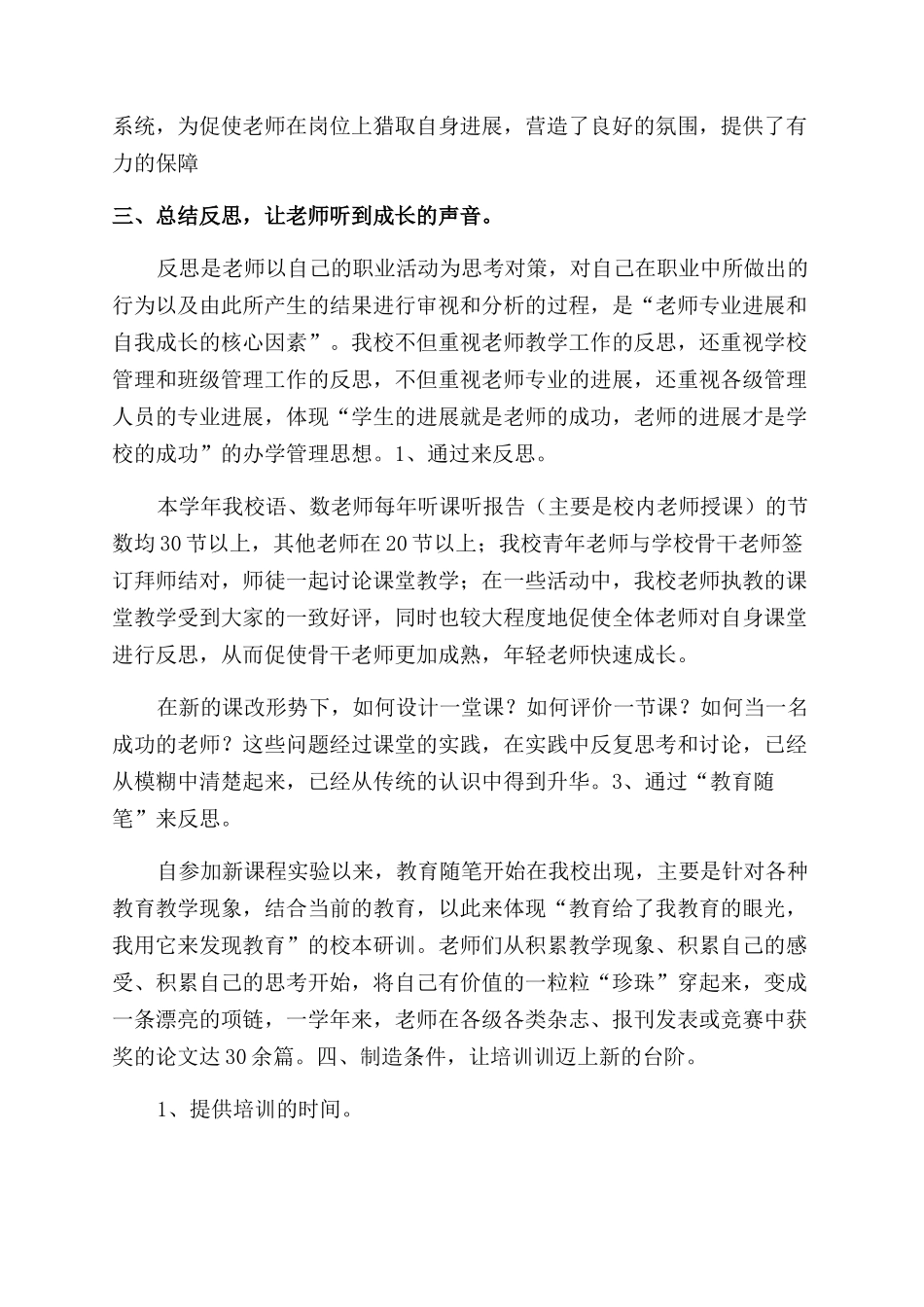 校本培训总结反思_第3页