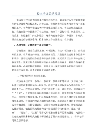 校本培训总结反思