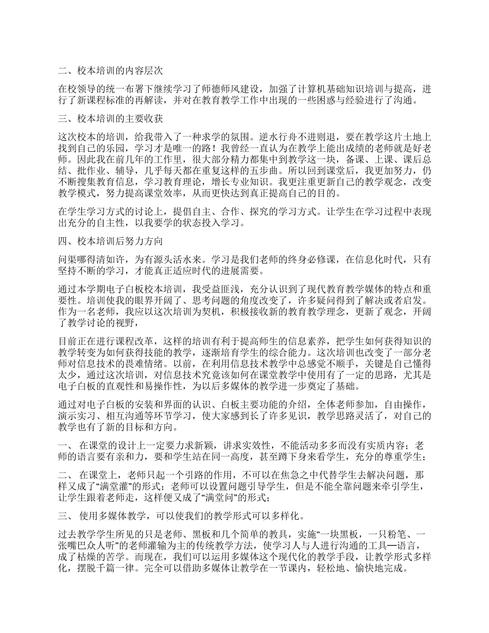 校本培训心得体会十篇_第1页