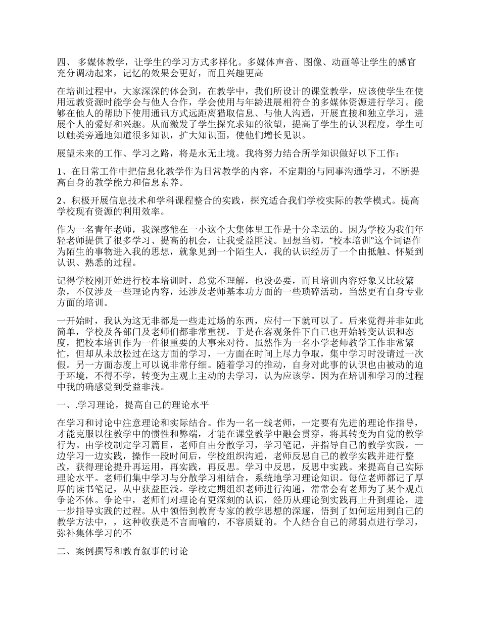 校本培训心得体会十篇_第2页