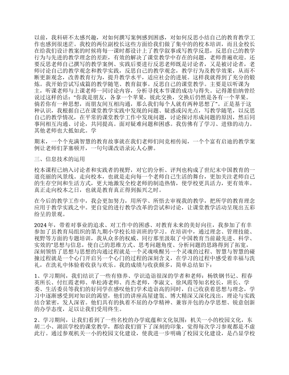 校本培训心得体会十篇_第3页